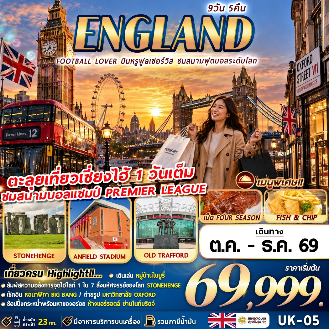 UK-05-FOOTBALL LOVER 9D5N