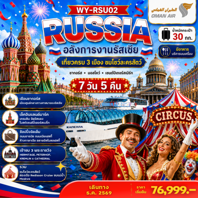 Russia Wyrsu02 ธค69