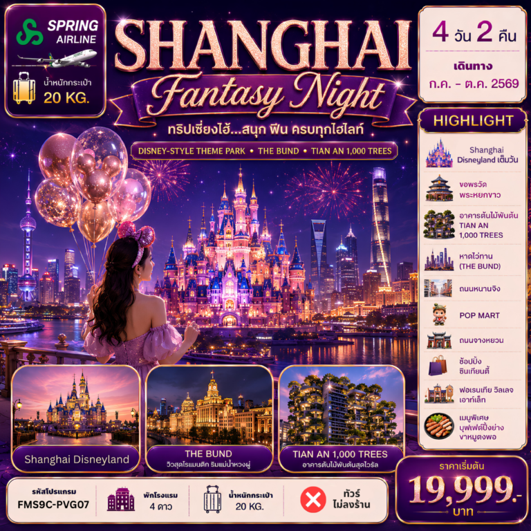 Shanghai Fms9c Pvg07 ตงพอ