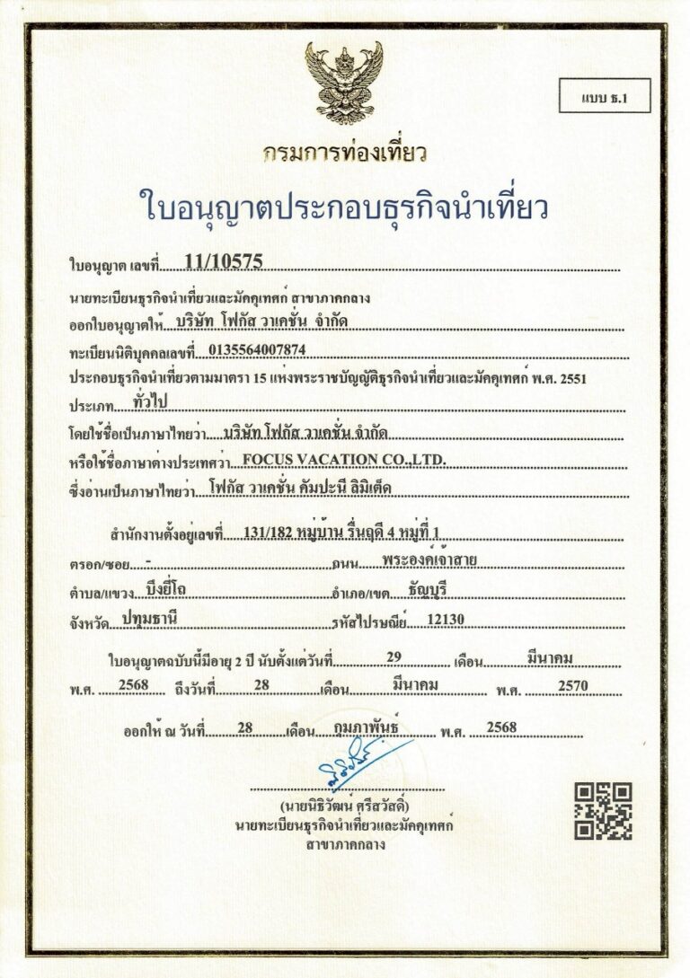 ใบอนุญาต ปี68 70