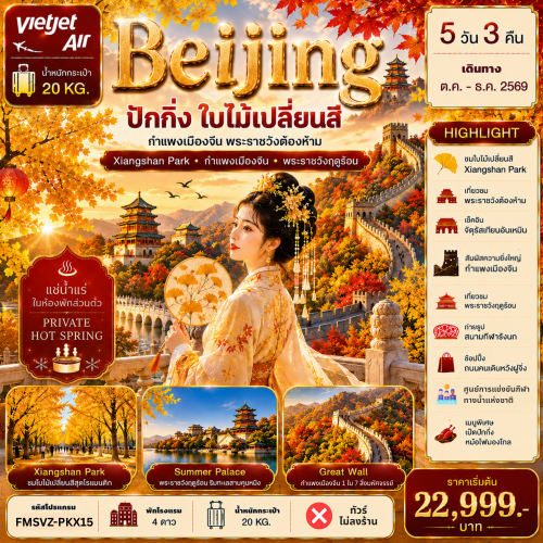 Beijing ใบไม้เปลียนสี 1.1