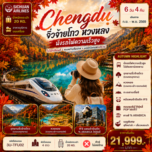 Chengdu จิ่วจ้ายโกว V2
