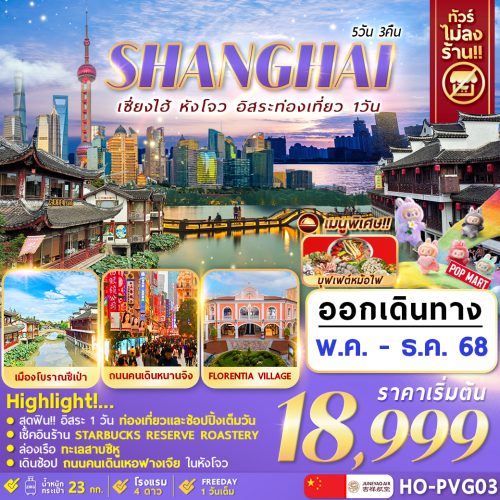 Ho Pvg 03 Re พค ธค 25