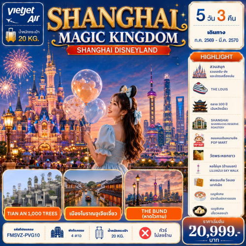Shanghai Magic Kingdom