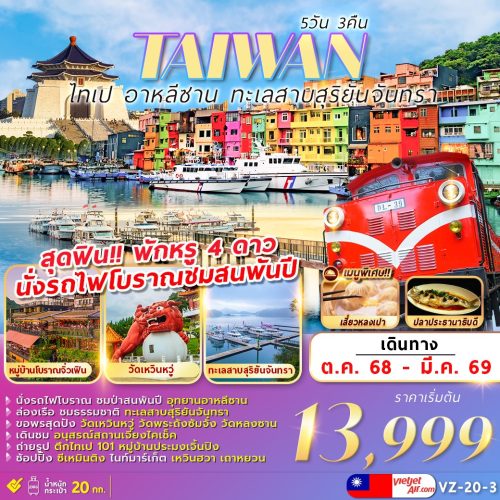 Vz 20 3 พัก 4 ดาว Copy1