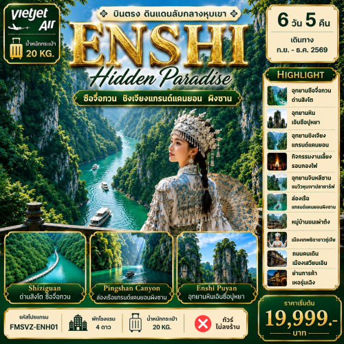 Enshi Hidden Paradise V1